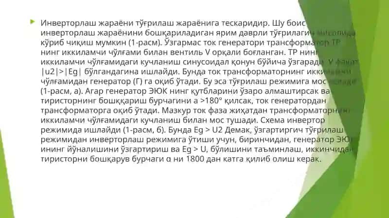 Birfazalik uchlanish invertorlari 3