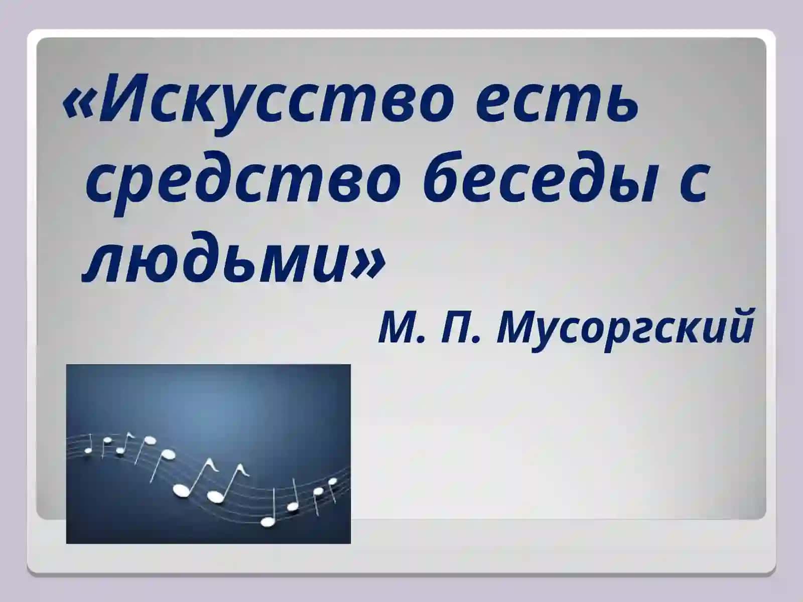Музыка 6 класс 3