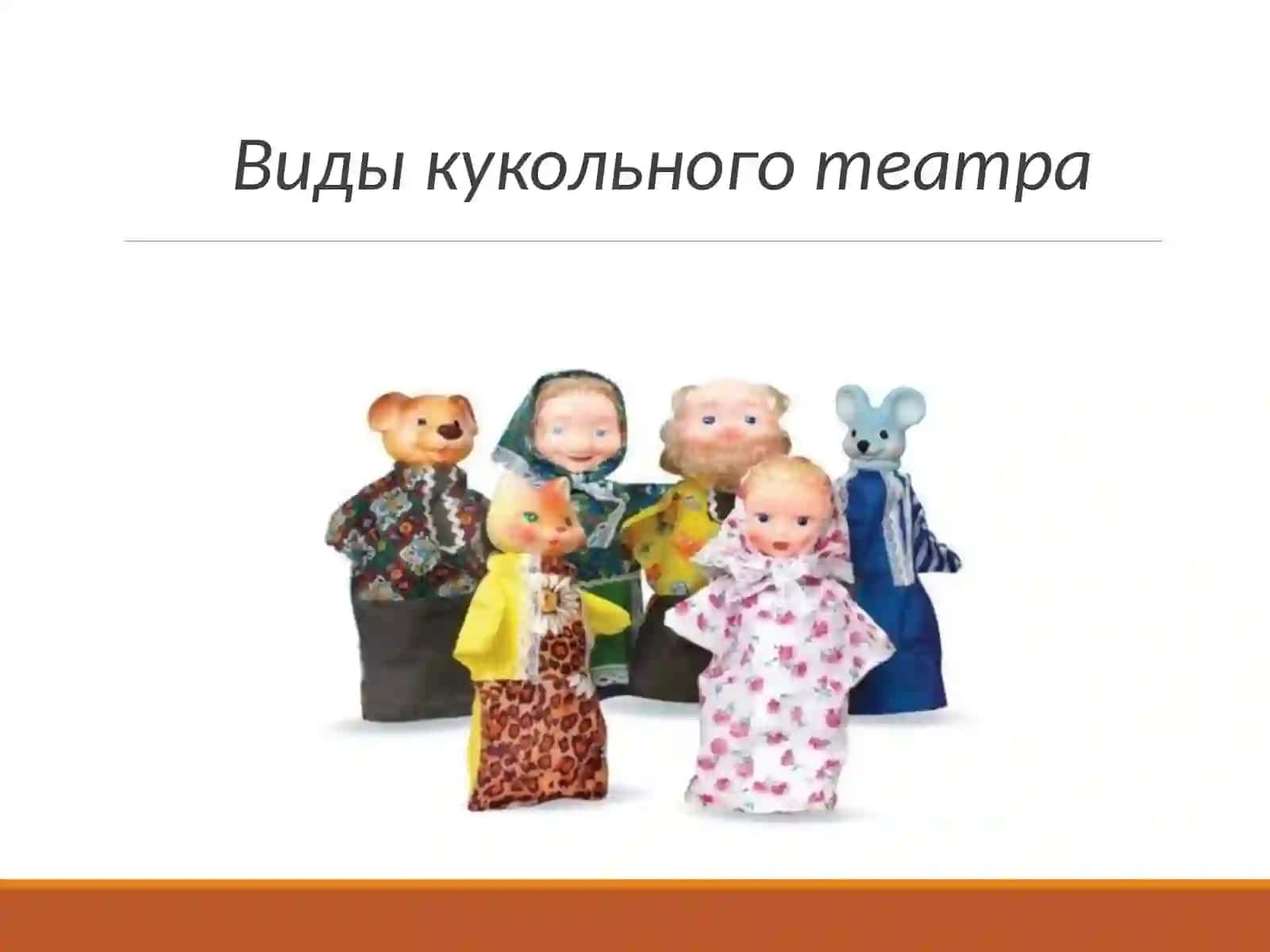 Кукольный театр для детей 3