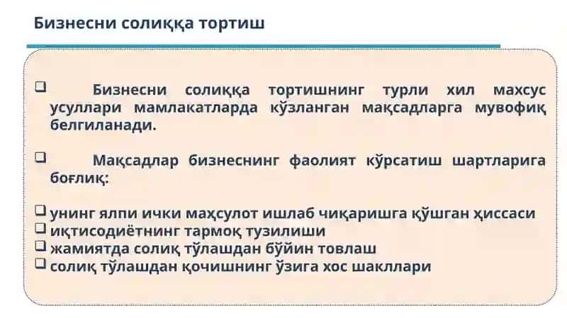 Бизнесни солиққа тортиш 3