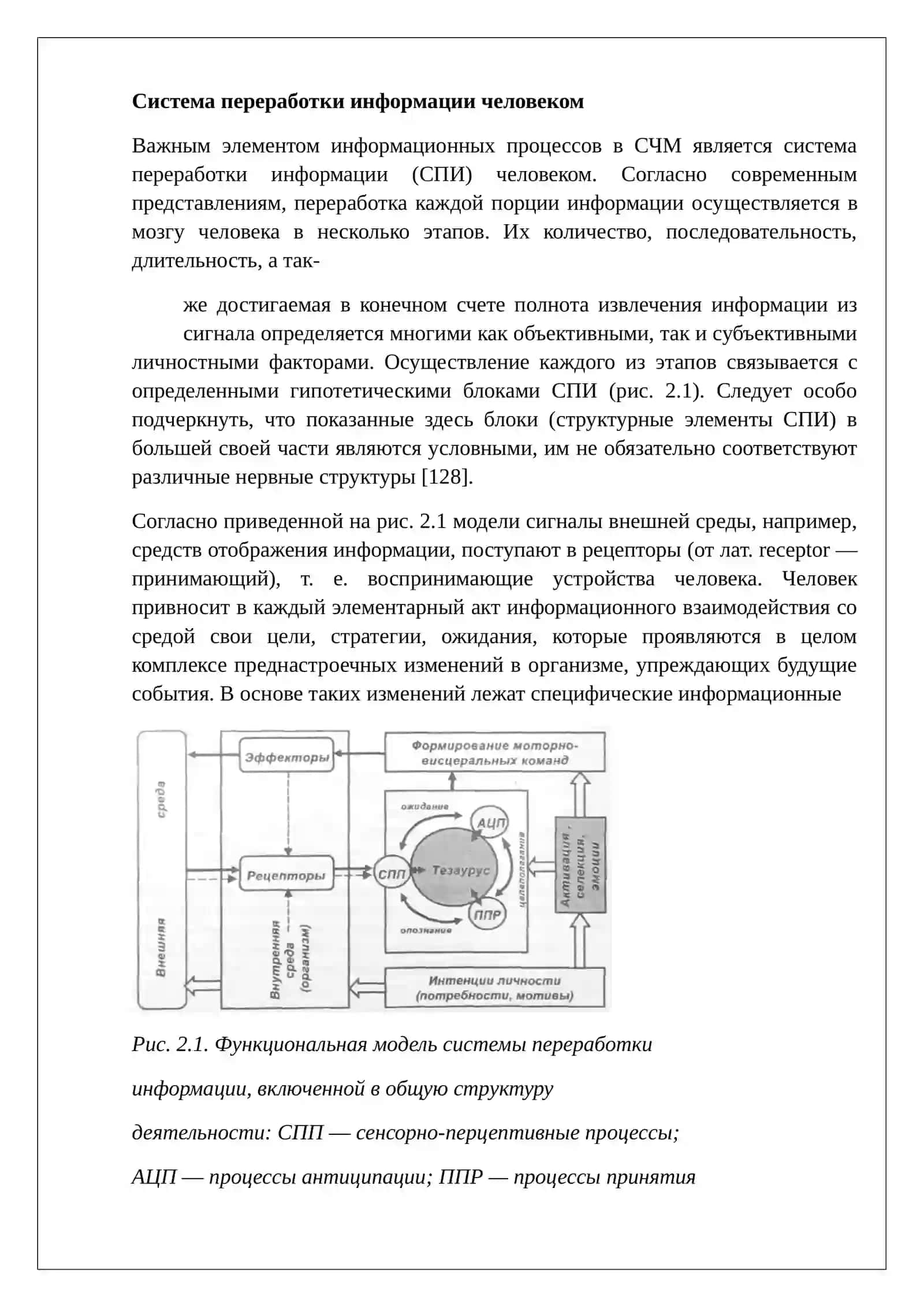 Система переработки информации человеком 3