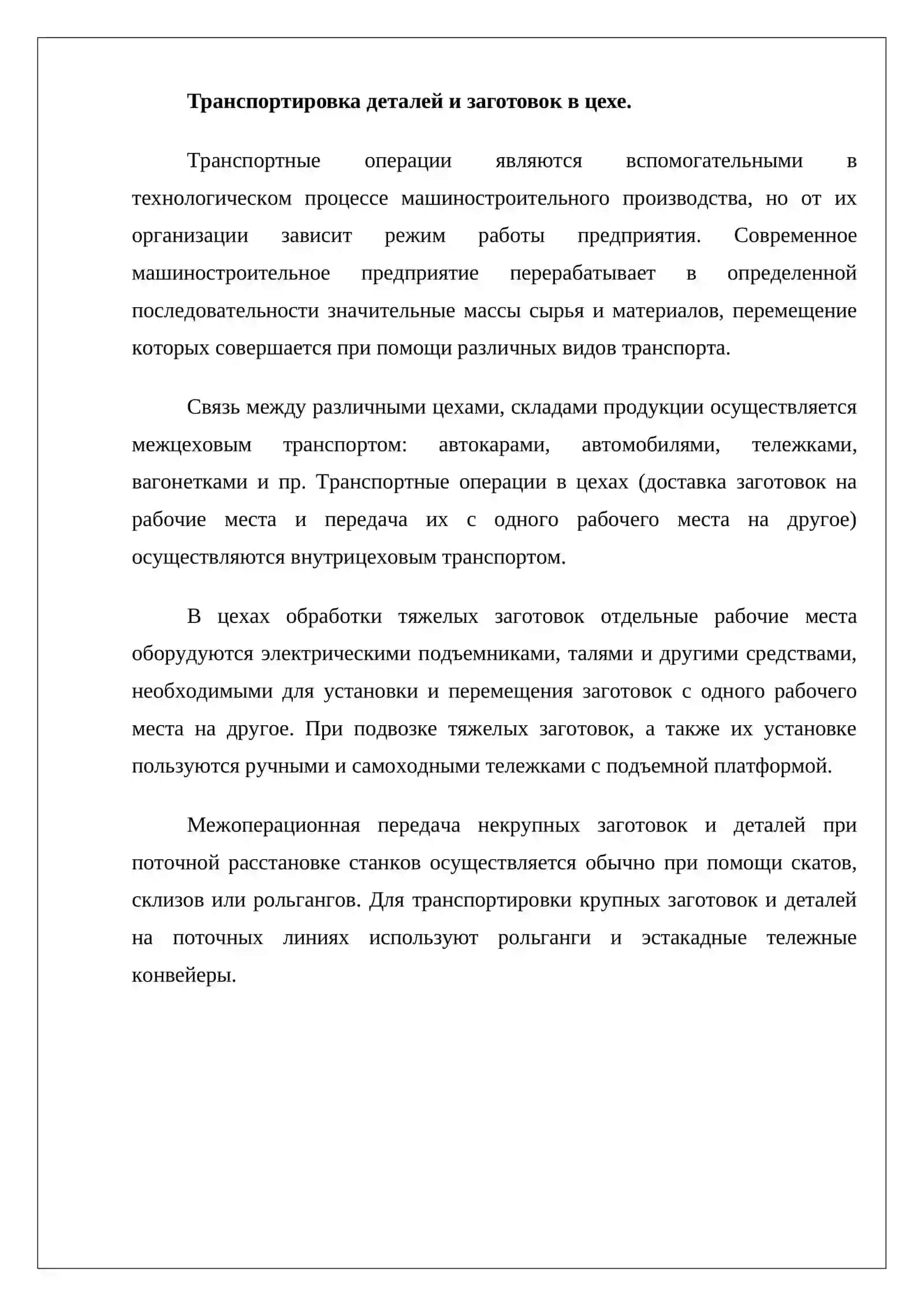 Устройства транспортирования заготовок и инструментов 3