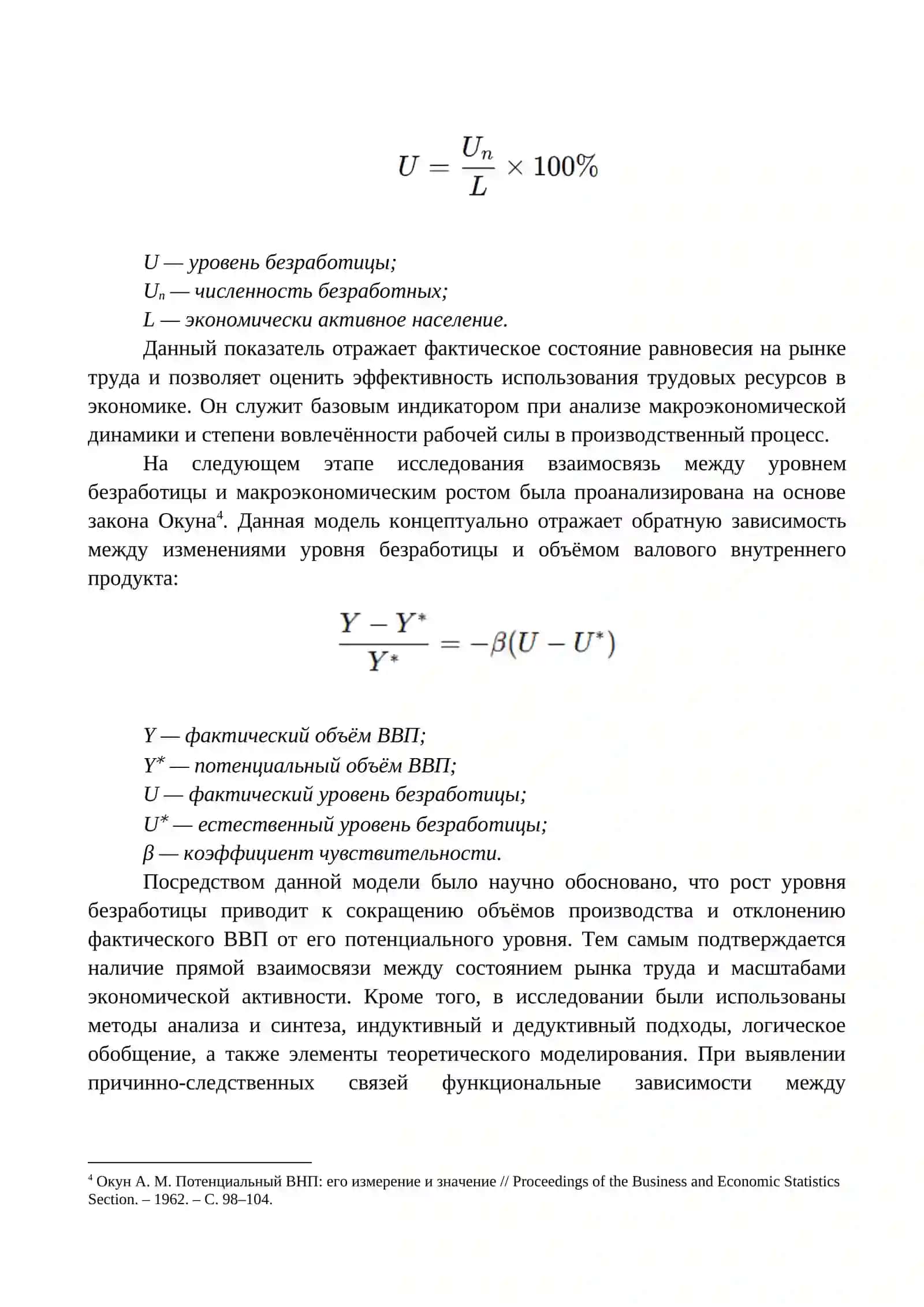 БЕЗРАБОТИЦА КАК СОЦИАЛЬНО-ЭКОНОМИЧЕСКАЯ ПРОБЛЕМА 3