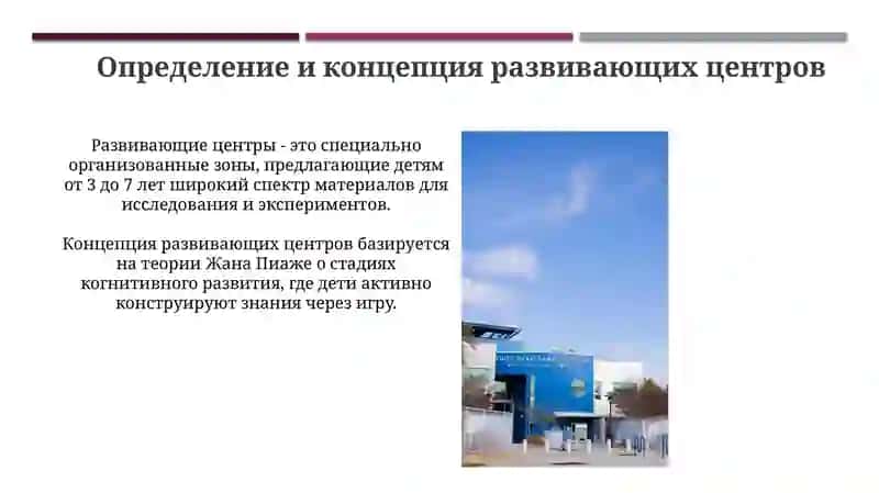 Развивающие центры в дошкольном образовательном учреждении 3