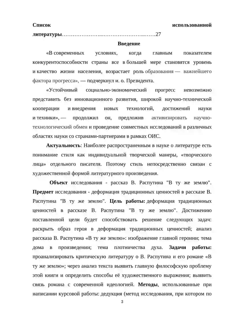 Деформация традиционных ценностей в рассказе В. Распутина В ту же землю. 3
