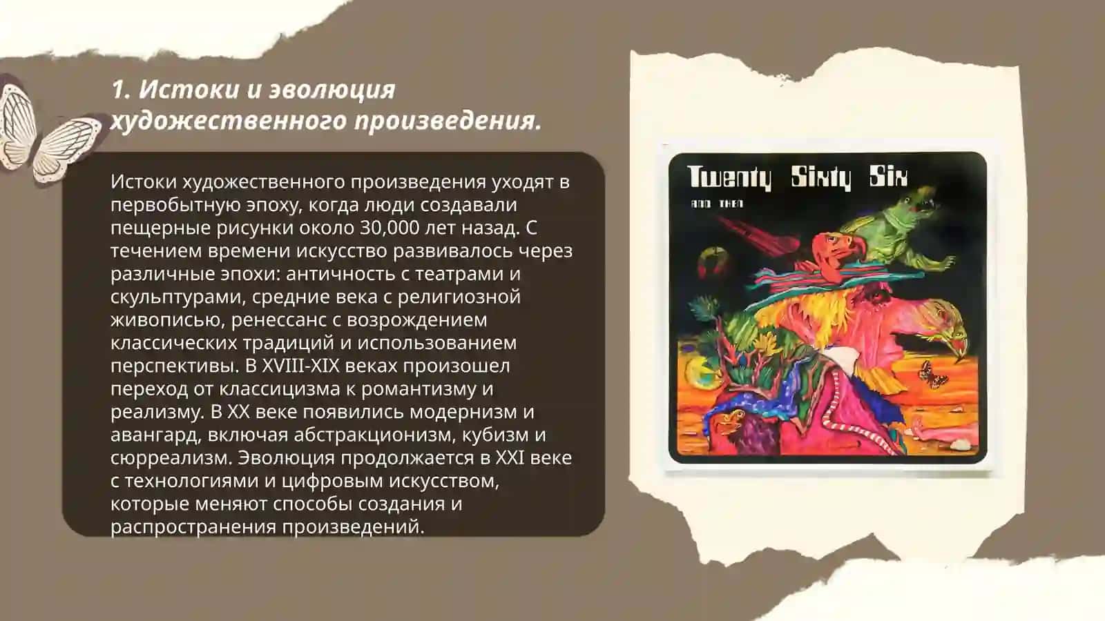 Художественное произведение как целостное отражение живой действительности 3