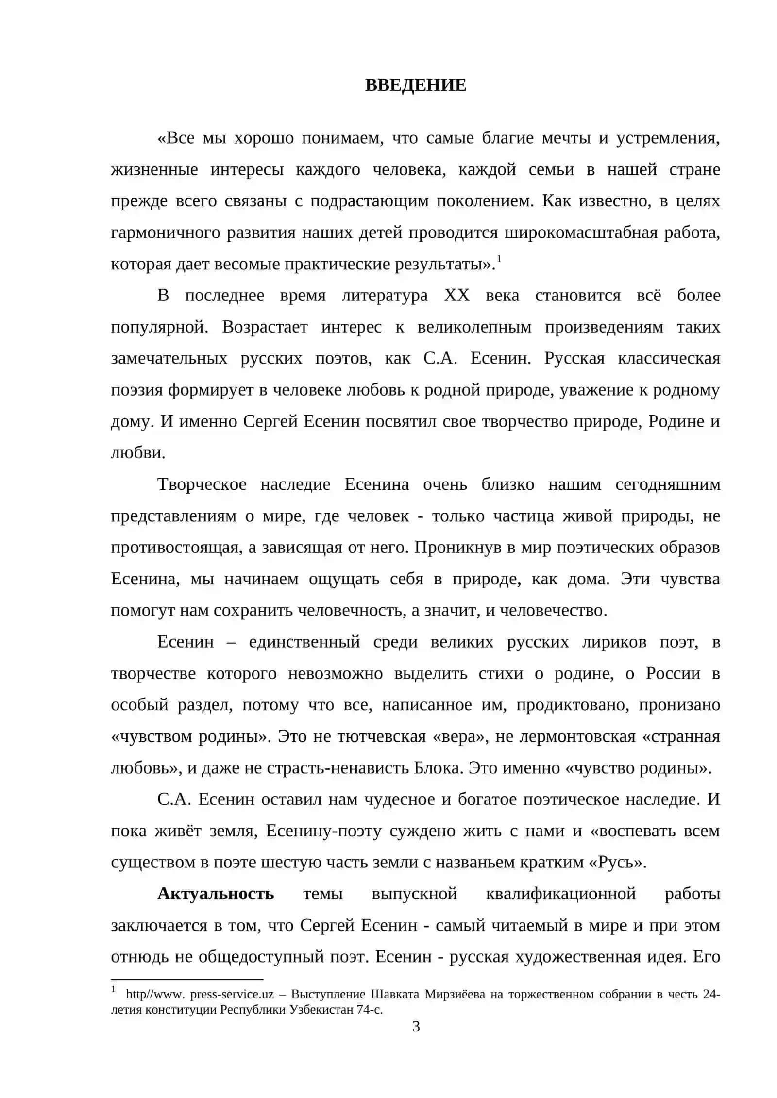Пейзажная лирика в творчестве С.А.Есенина 3