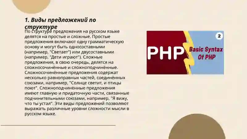 Основные вопросы синтаксиса 3