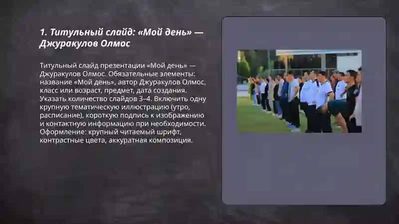 Мой день haqida prezintatsiya 3