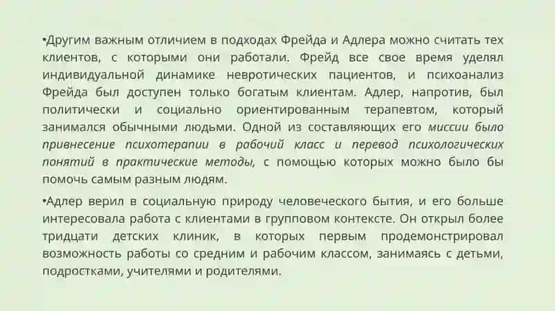 Адлерианское Групповое Консультирование 3
