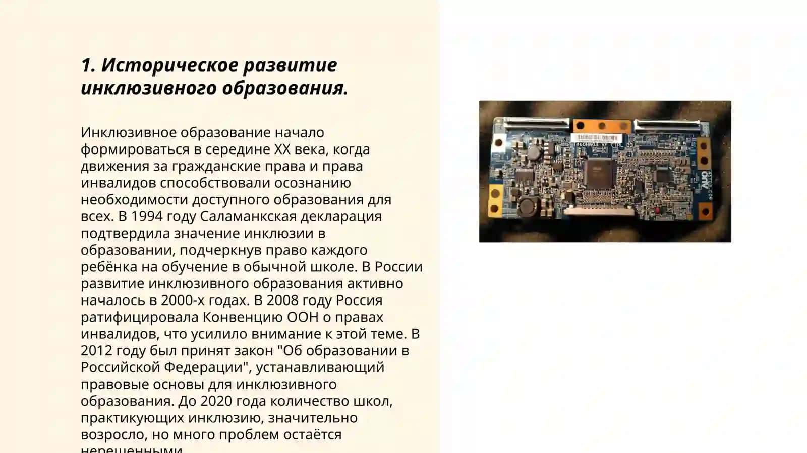 Инклюзивное образование как мировоззрение и образовательная концепция 3