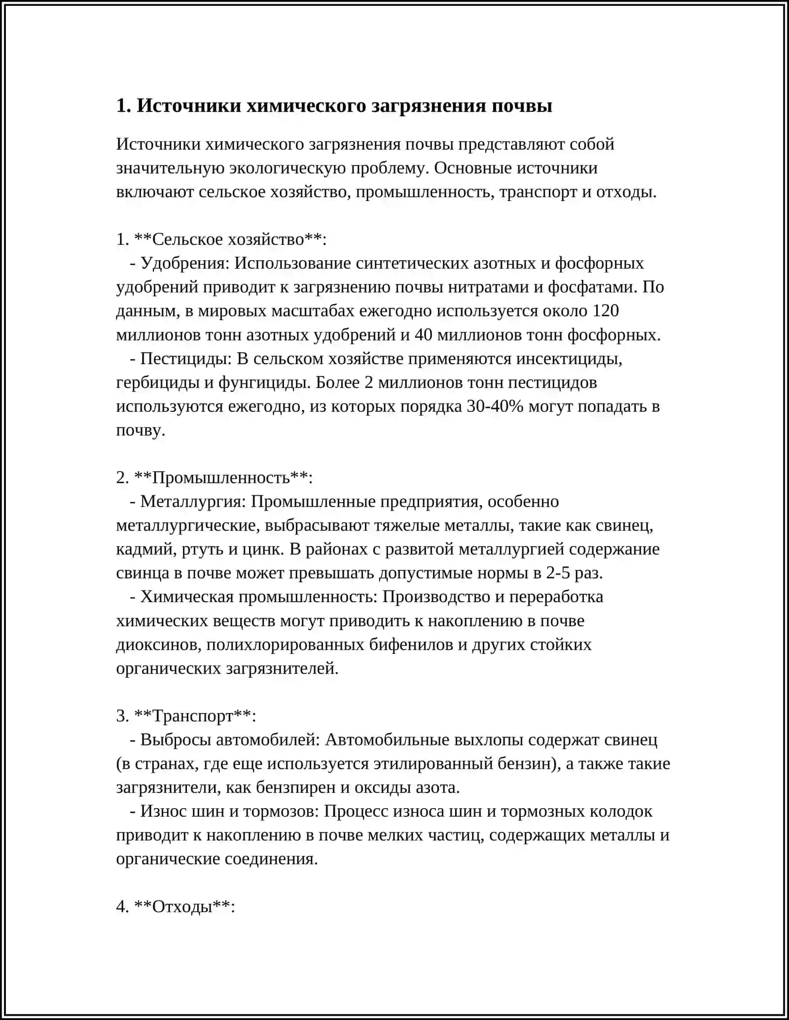 ХИМИЧЕСКОЕ ЗАГРЯЗНЕНИЕ ПОЧВЫ. ЗНАЧЕНИЕ ИЗУЧЕНИЯ ХИМИЧЕСКОГО СОСТАВА ПОЧВЫ. АНАЛИЗ ВОЗДЕЙСТВИЙ, КОТОРЫЕ ВЛИЯЕТ ПОЛОЖИТЕЛЬНЫЙ И ОТРИЦАТЕЛЬНЫЙ НА ПРОДУКТИВНОСТЬ ПОЧВЫ 3