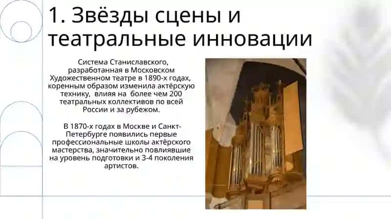 Архитектура,музыка, театр 19 века 3