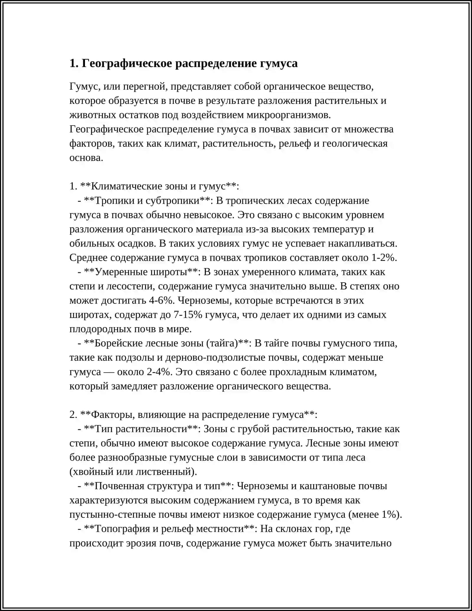 ОПЫТЫ ПО ПОЧВЕННО-ГЕОГРАФИЧЕСКОМУ РАЙОНИРОВАНИЮ 3