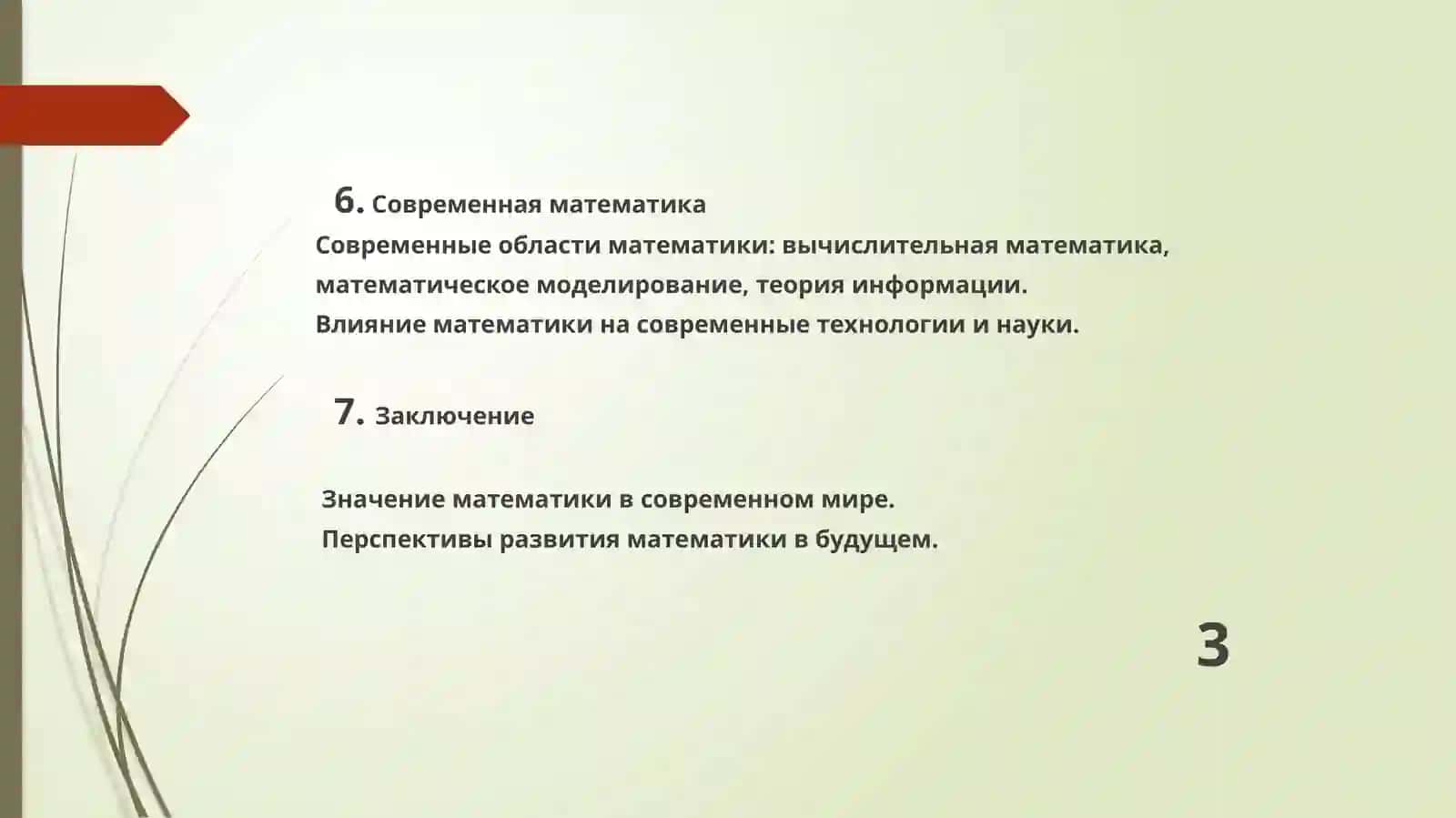 Применение математики в повседневной жизни 3