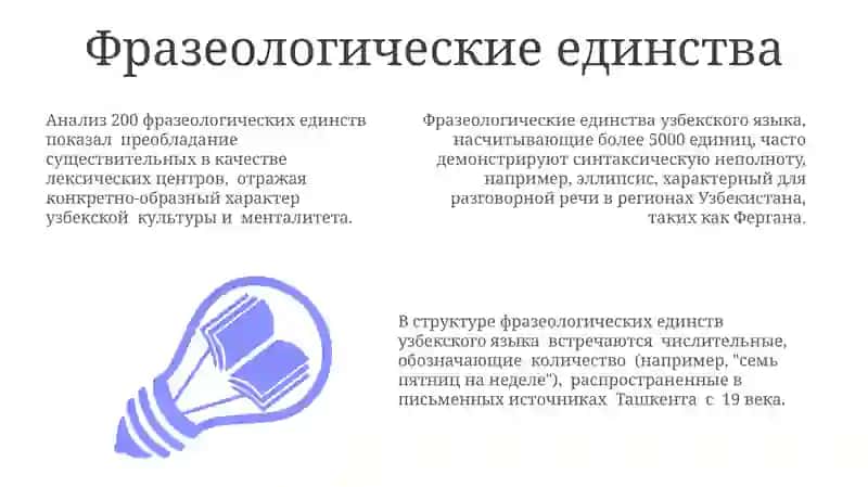 Классификация фразеологических единиц узбекского языка по структурно-семантическим признакам 3