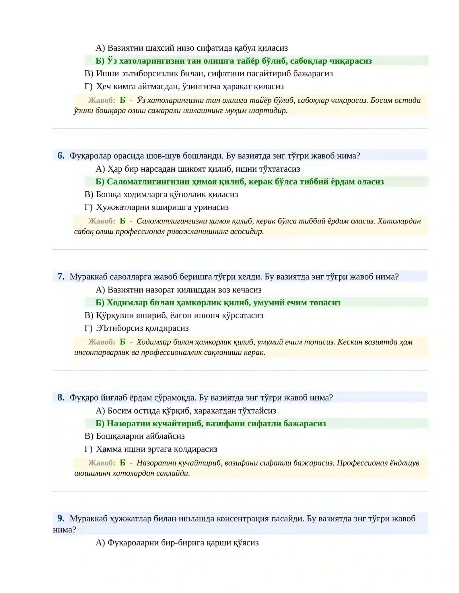 БОЖХОНА ХИЗМАТИГА ИШГА КИРИШ ПСИХОЛОГИК СИНОВ Тeстлари 3