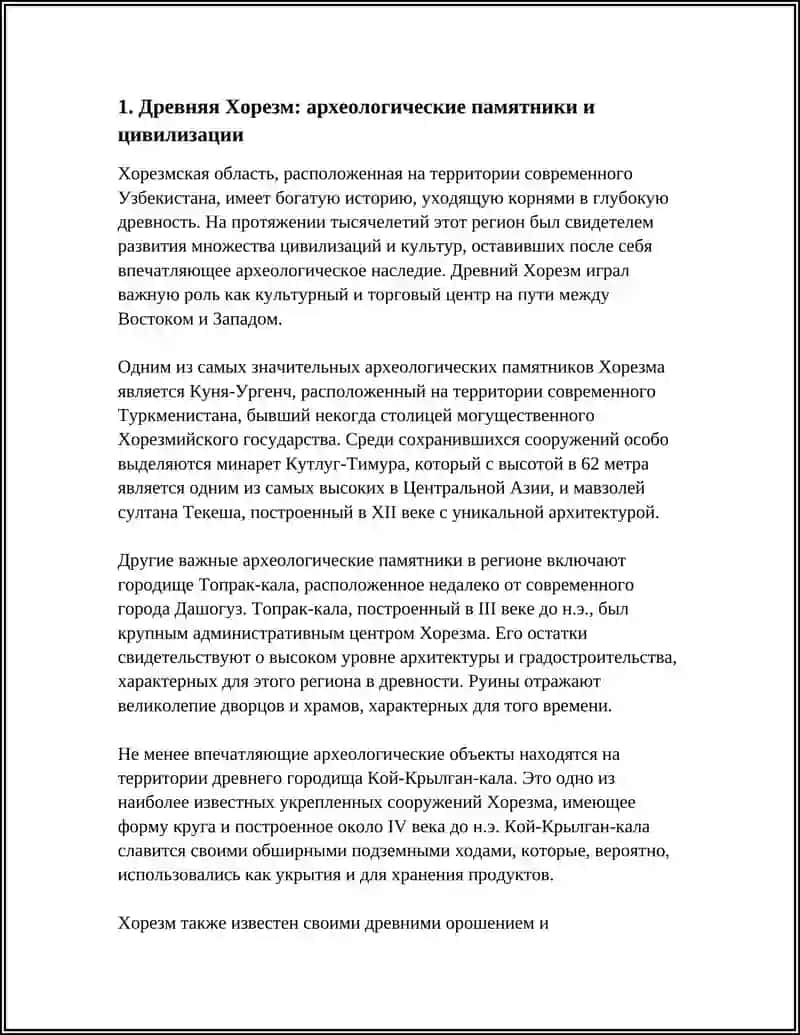 МОЙ КРАЙ( ИЗ ИСТОРИИ ХОРАЗМСКОЙ ОБЛАСТИ) 3