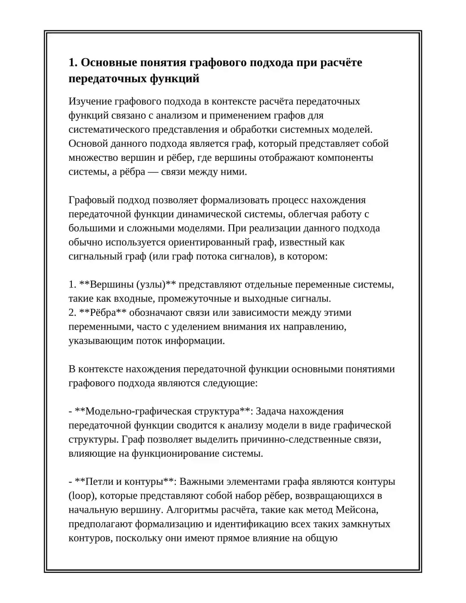 АЛГОРИТМИЗАЦИЯ РАСЧЁТА ПЕРЕДАТОЧНОЙ ФУНКЦИИ НА ОСНОВЕ ГРАФОВОГО ПОДХОДА 3