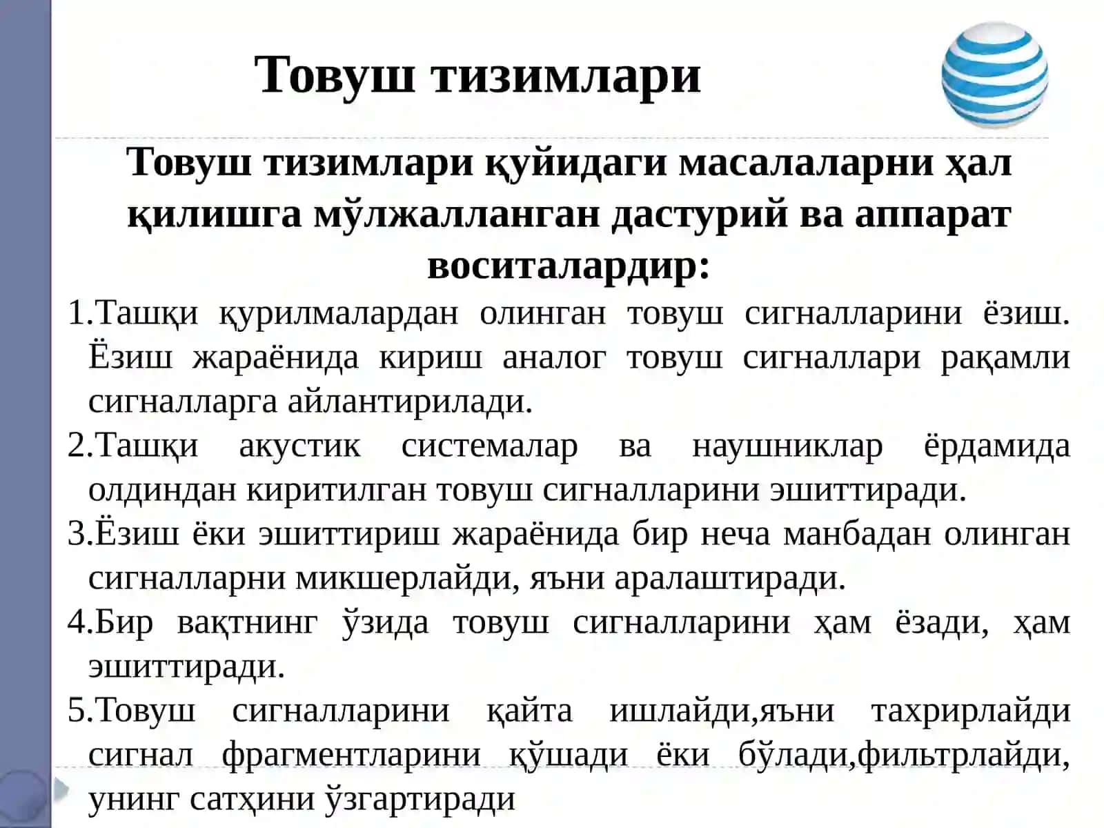 Товуш аудиотизимлари 3