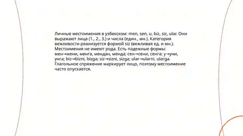 Личные и указательные местоимения (узбекского языка) 3