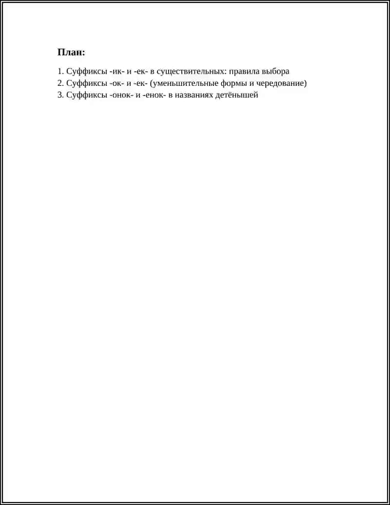 ПРАКТИКУМ ОРФОГРАФИИ 3
