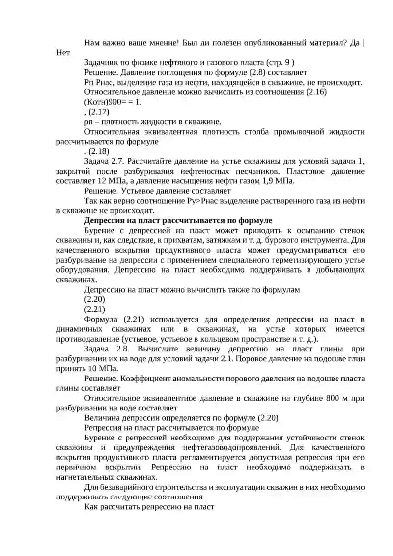 Гидростатическое давление столба бурового раствора 3