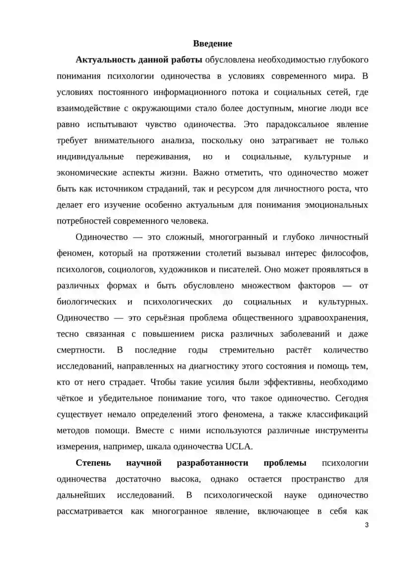 Психология одиночества как социально-психологическое явление 3