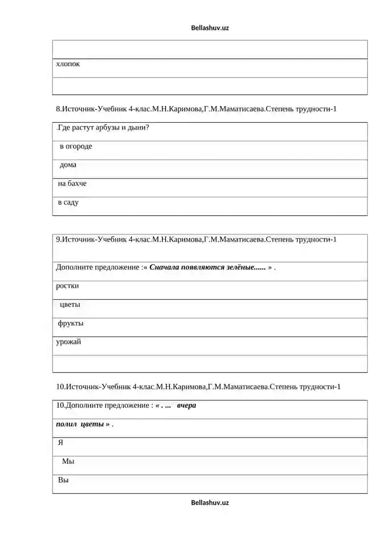 Тестовые вопросы по русскому языку для 4 – х классов 3