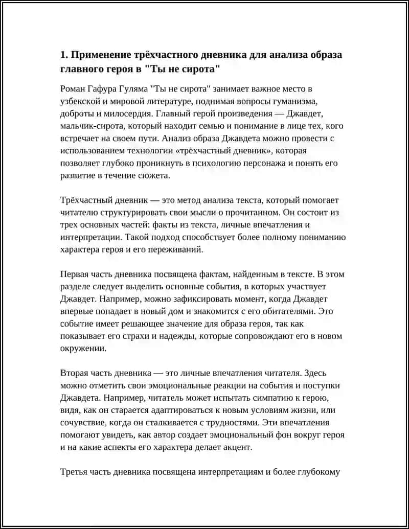 "ТЫ НЕ СИРОТА" 3