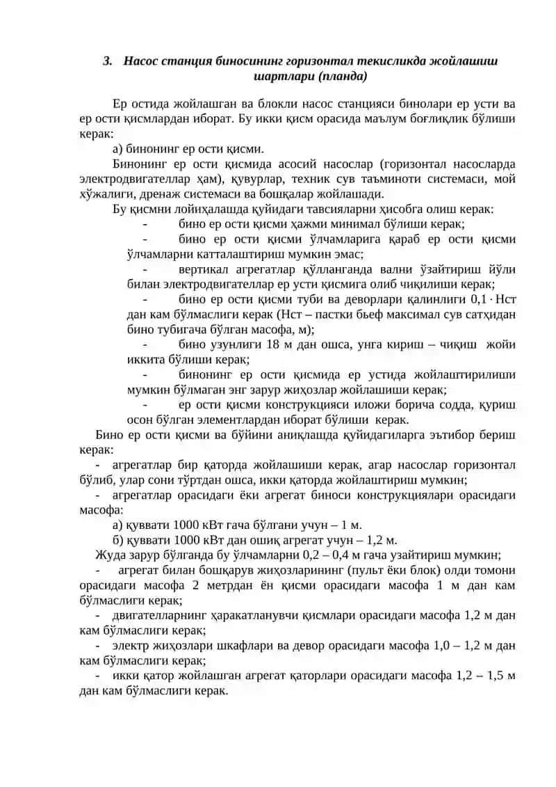 Насос станция бўғинини лойиҳалаш 3