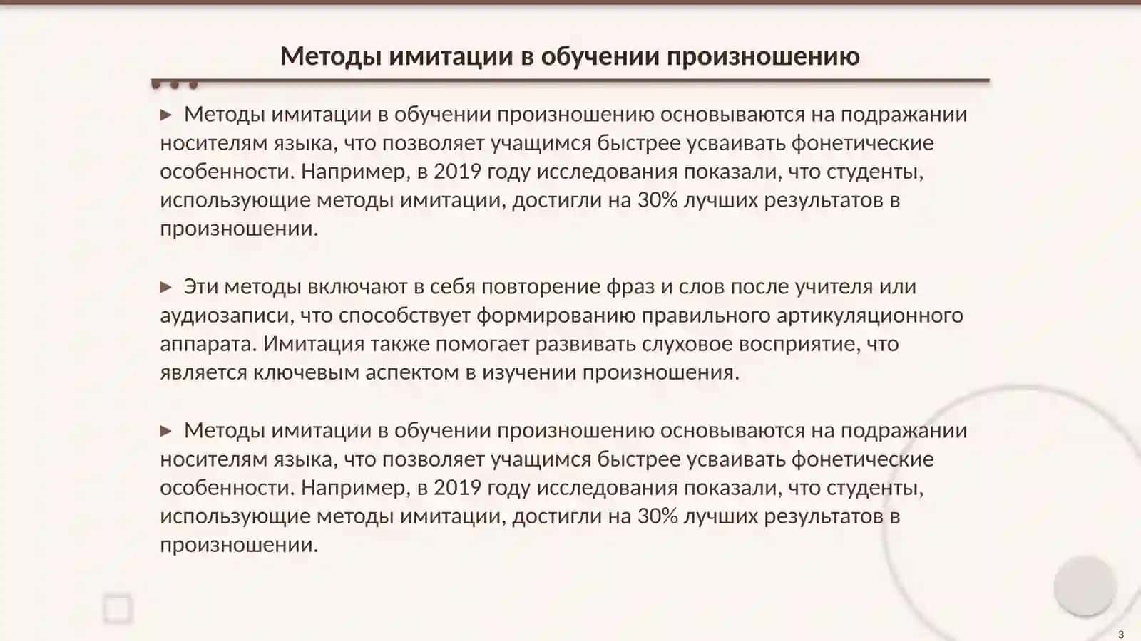 Характеристика методов обучения произношению 3