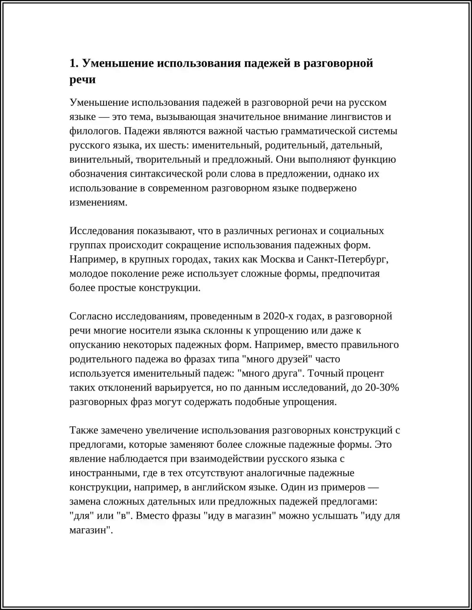 ПОСЛЕДСТВИЯ ПАДЕНИЯ ПЕДУЦИРОВАННЫХ В СОВРЕМЕННОМ РУССКОМ ЯЗЫКЕ 3