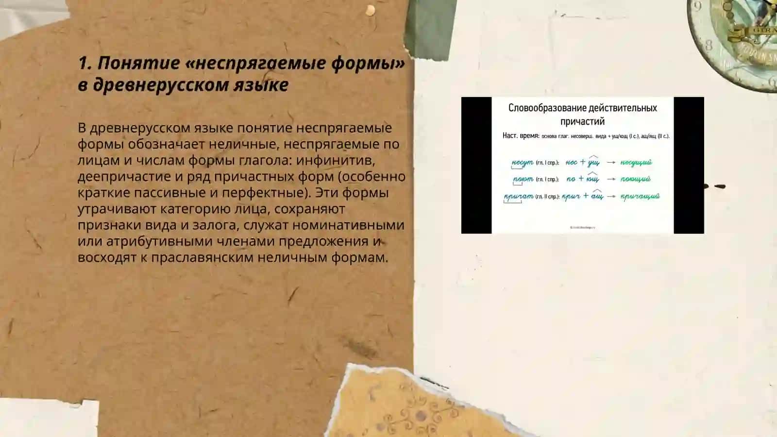 Неспрягаемые формы древнерусского языка 3