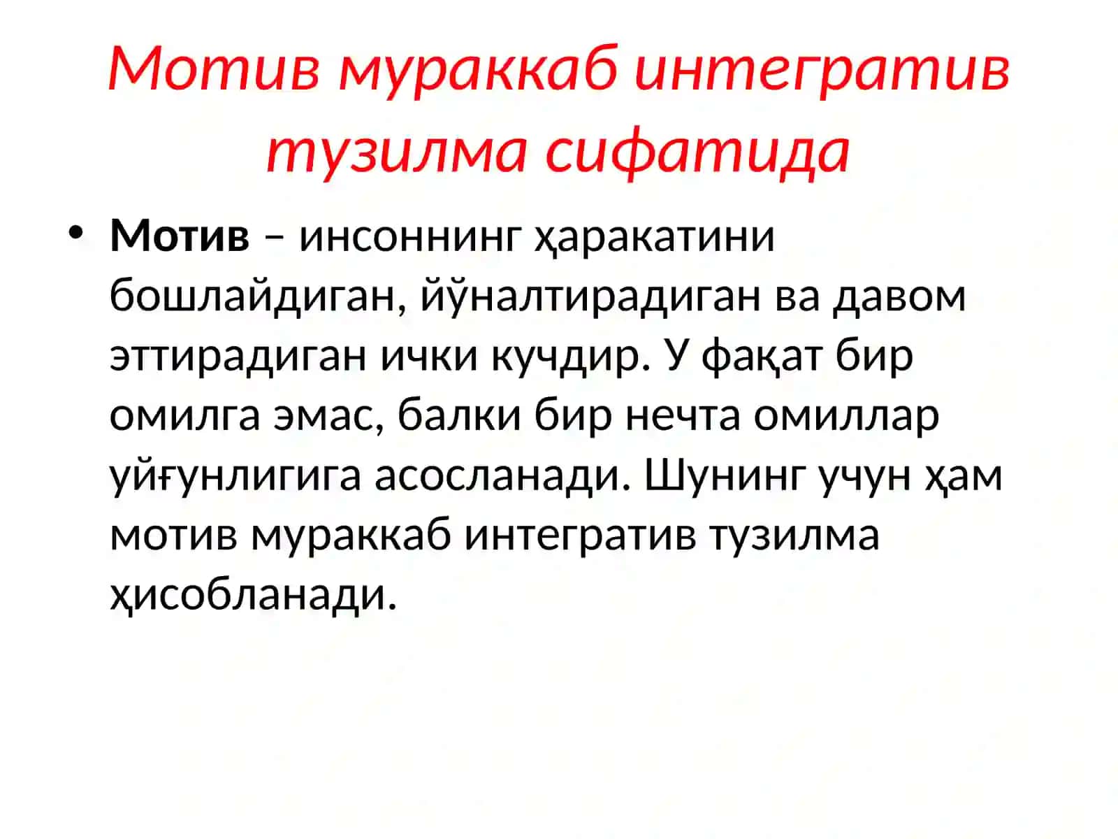 Умумий Психология (Ички регуляция) 3