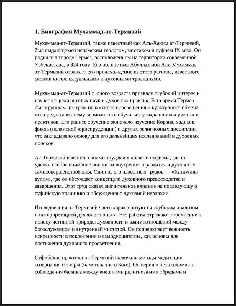 МУХАММАД-АТ ТЕРМИЗИЙ 3