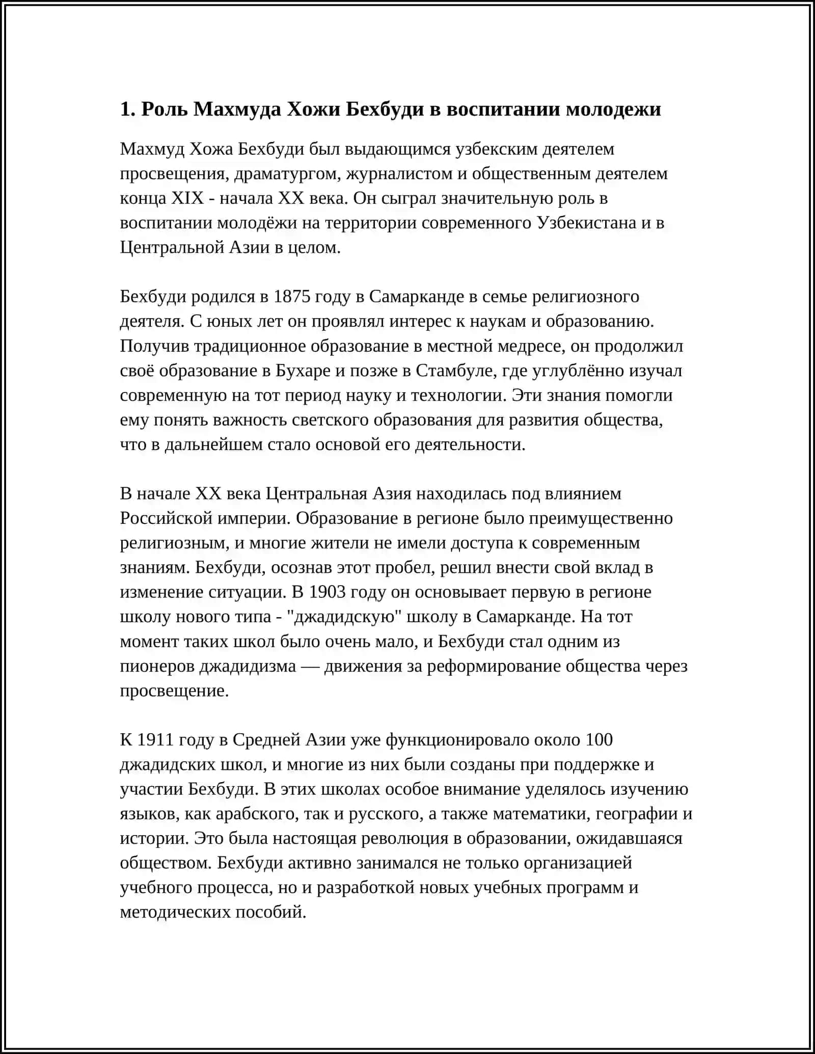 ОБРАЩЕНИЕ К МОЛОДЕЖУ-МАХМУД ХОЖА БЕХБУДИ 3