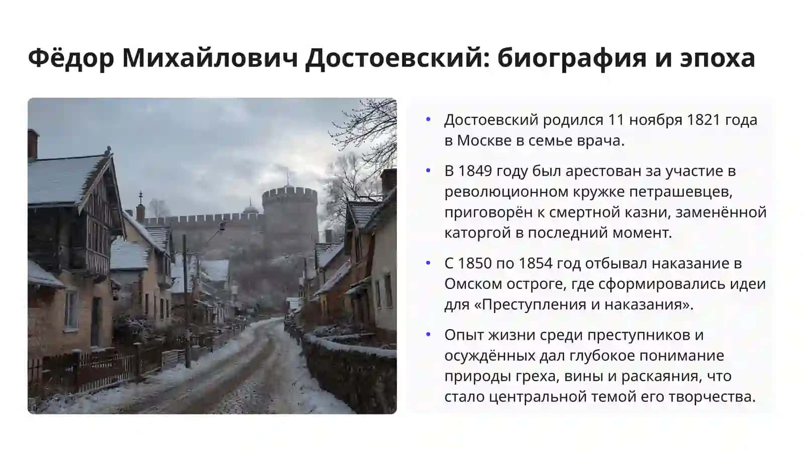 Фёдор Михайлович Достоевский: «Преступление и наказание» 3