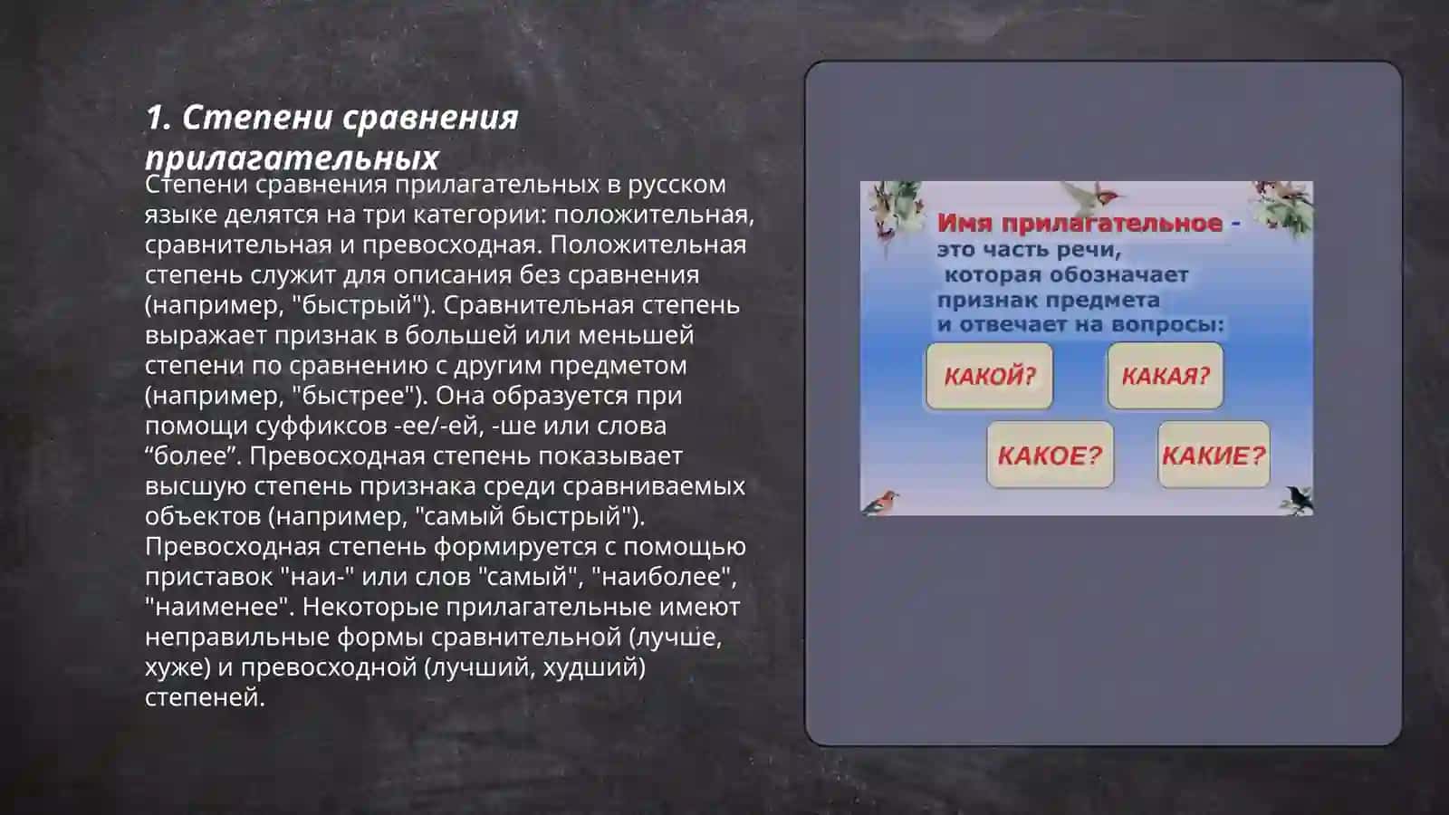 Степени сравнения прилагательных 3