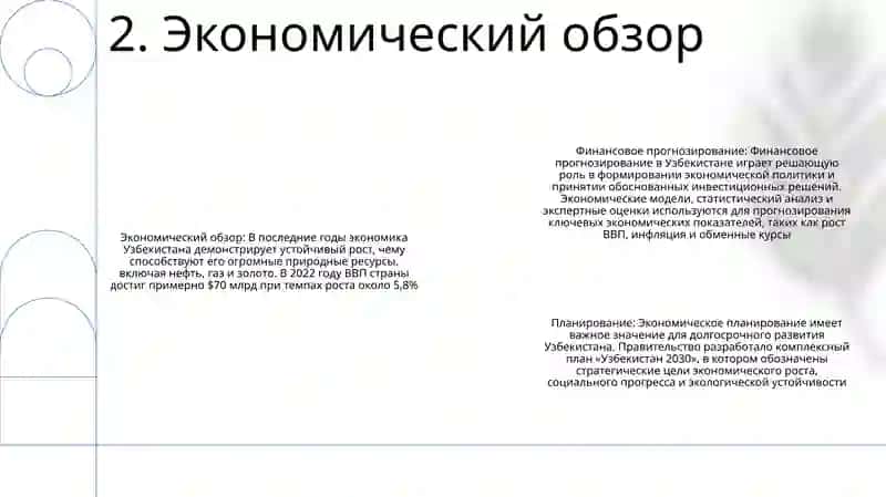 Финансовое Прогнозирование И Планирование В Узбекистане 3