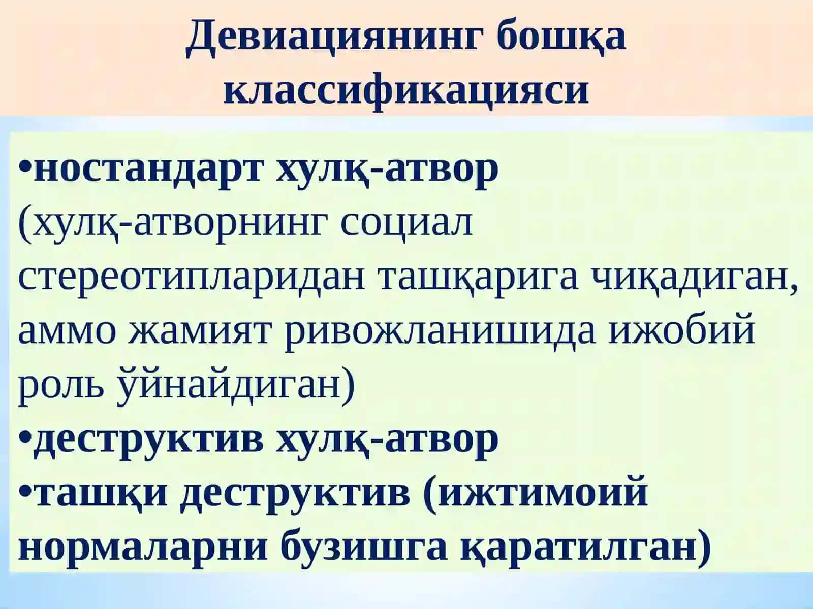 ДЕСТРУКТИВ ХУЛҚ-АТВОР НАЗАРИЯЛАРИ. ИЖТИМОИЙ НОРМАЛАР 3