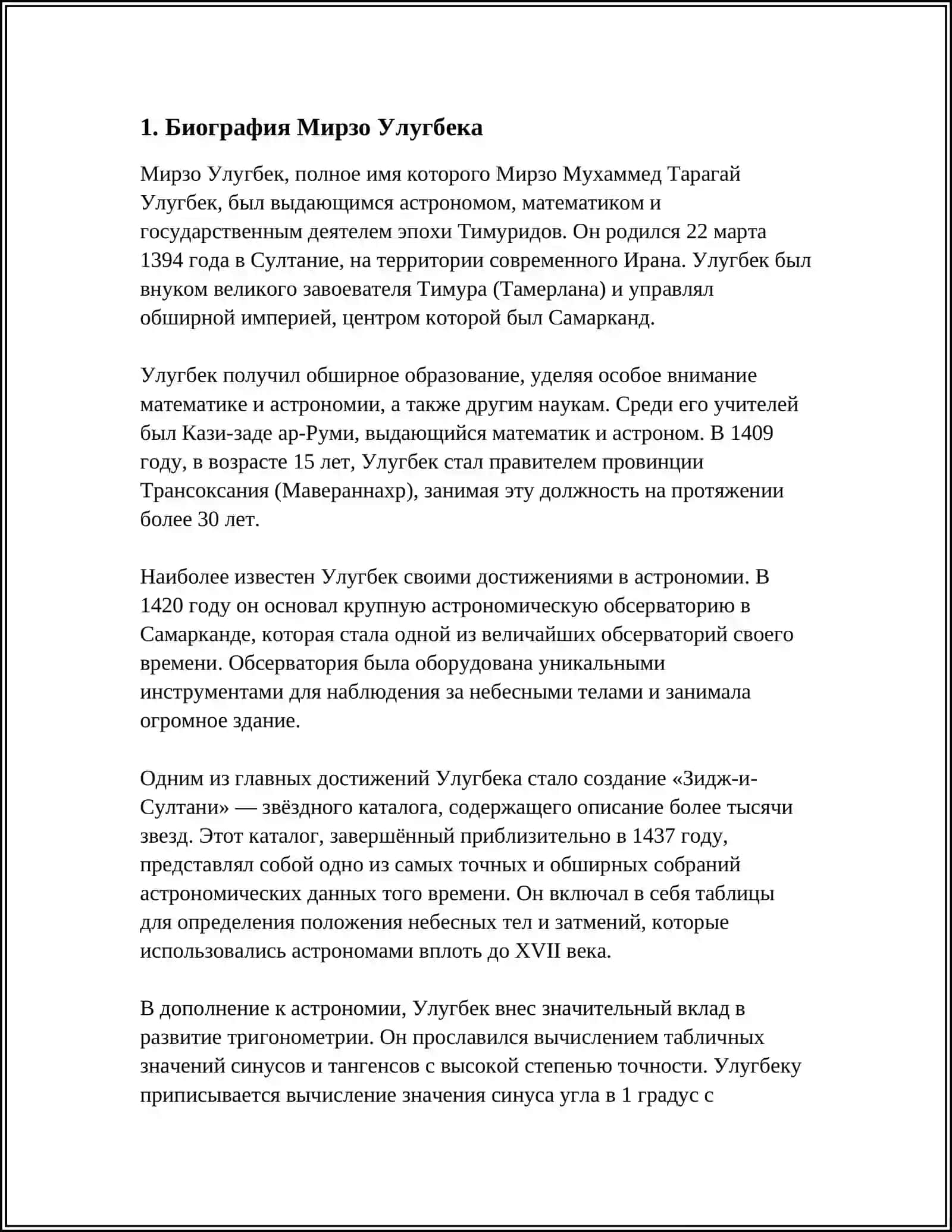 МИРЗО УЛУГБЕК – ГОСУДАРСТВЕННЫЙ ДЕЯТЕЛЬ И ВЕЛИКИЙ УЧЁНЫЙ 3