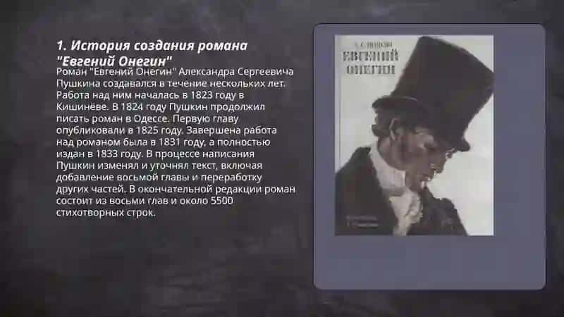 А.С Пушкин. Роман "Евгений Онегин". Реалистические поэмы А.С Пушкина 3