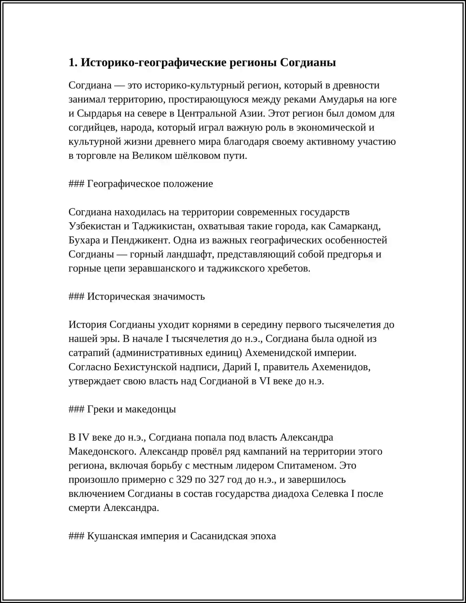 ИСТОРИЧЕСКАЯ ГЕОГРАФИЯ СОГДИАНА ГЛОССАРИЙ 3
