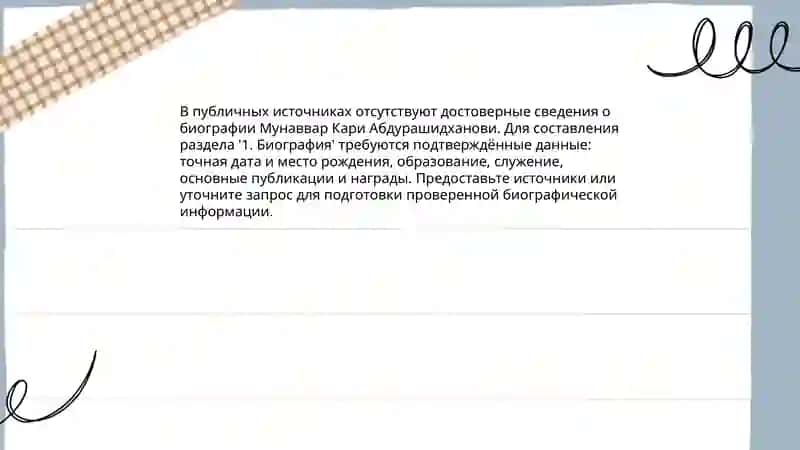 Мунаввар Кари Абдурашидханови 3
