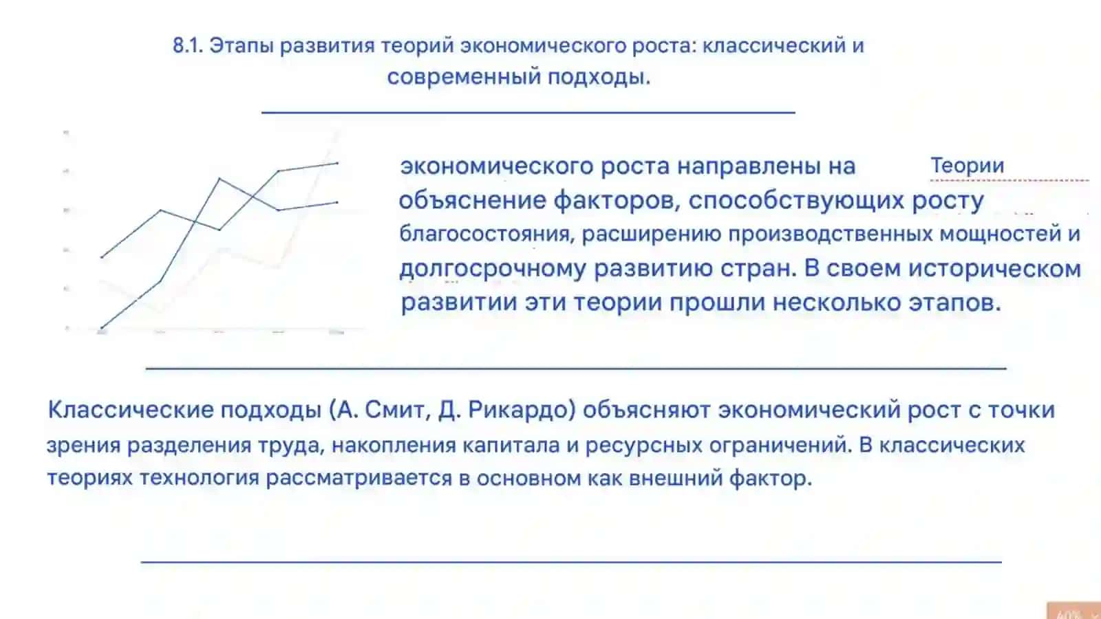 Endogeno'sishmodellari: texnologik taraqqiyot va inson kapitalining roli 3
