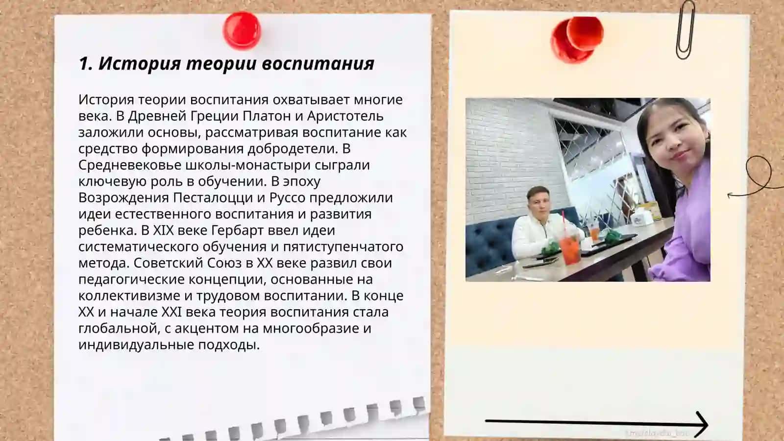 Теория воспитания и ее виды 3