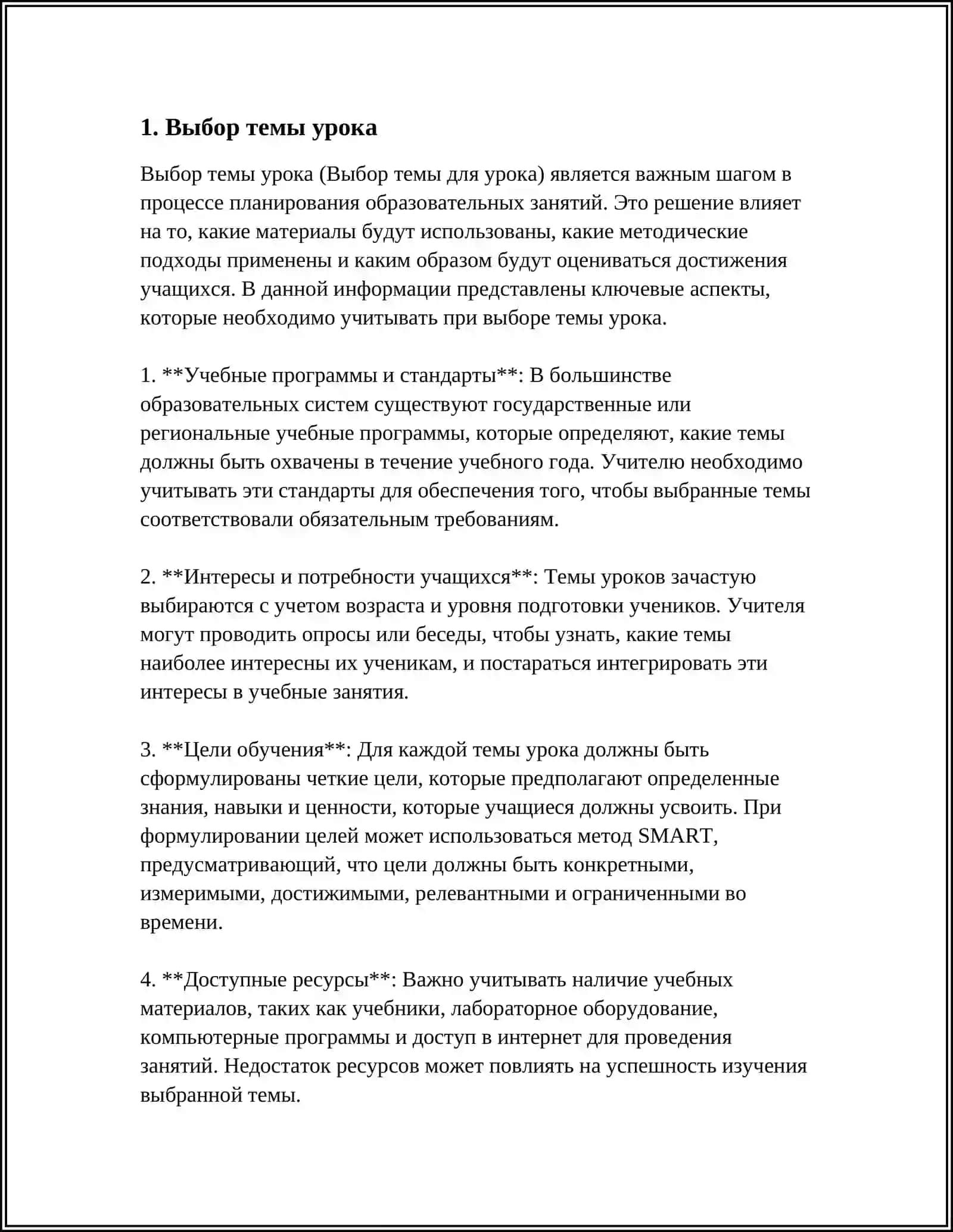 ПОДГОТОВКА УЧИТЕЛЯ К УРОКУ ЛИТЕРАТУРЫ 3