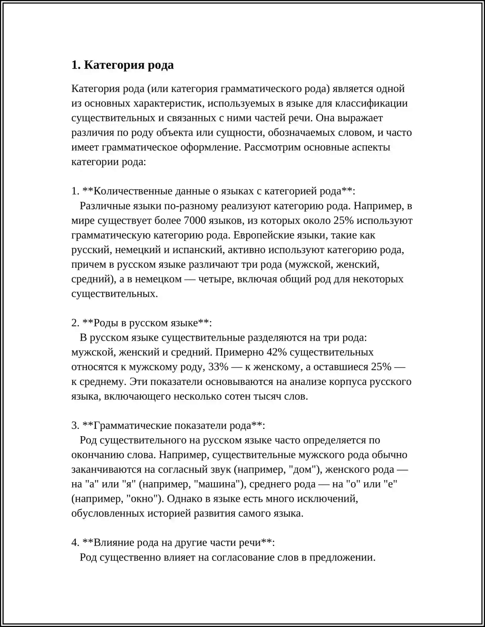 ОСНОВНЫЕ ГРАММАТИЧЕСКИЕ КАТЕГОРИИ В ДРЕВНЕРУССКОМ ЯЗЫКЕ 3