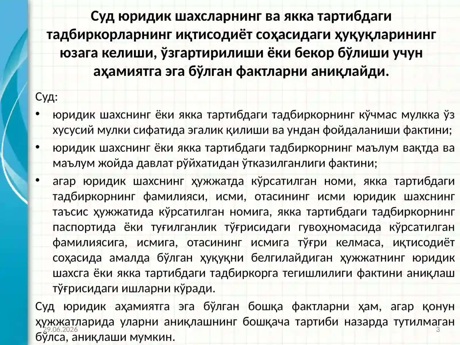 АЛОҲИДА ТОИФАДАГИ ИШЛАР БЎЙИЧА ИШ ЮРИТИШ ХУСУСИЯТЛАРИ 3